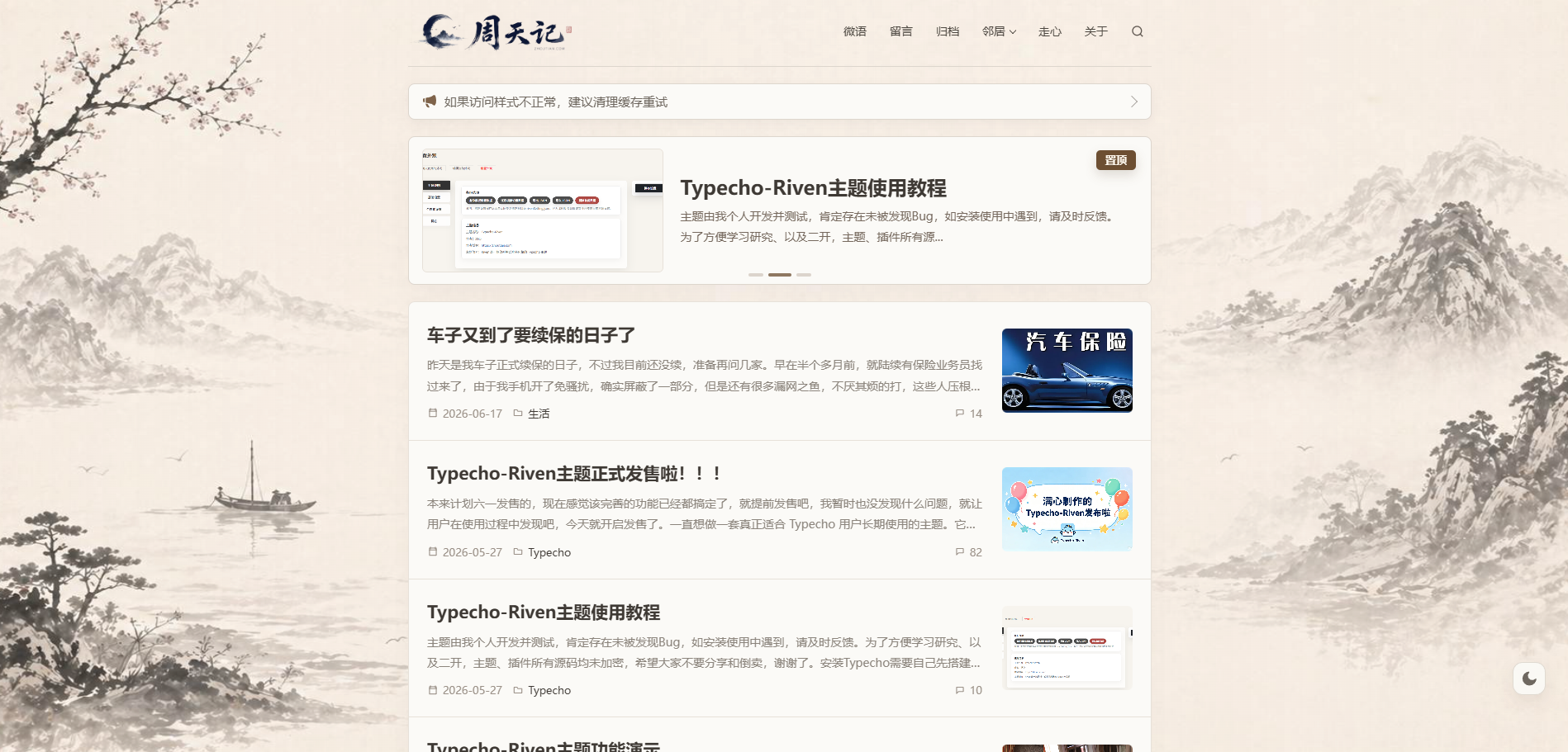 博客主题更换为Typecho-Riven主题